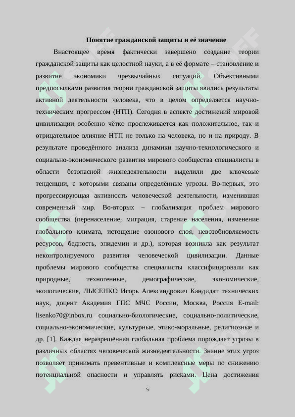 Обязанности ГСЧС, права и обязанности населения в сфере гражданской защиты. 5