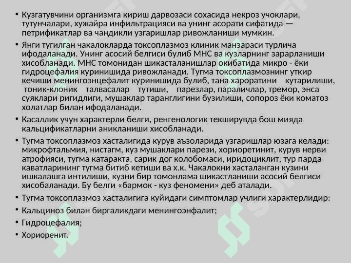 ХОМИЛА ИЧИ ИНФЕКЦИЯЛАРИ 7