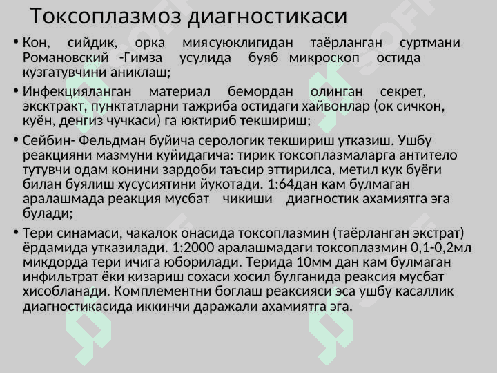 ХОМИЛА ИЧИ ИНФЕКЦИЯЛАРИ 8