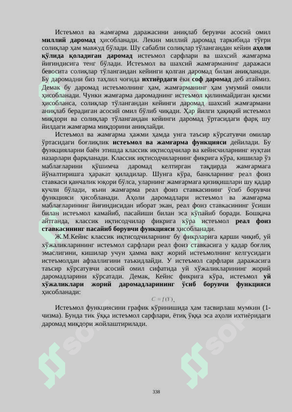 ИСТЕЪМОЛ, ЖАМҒАРМА ВА ИНВЕСТИЦИЯЛАР 3