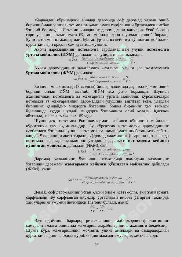 ИСТЕЪМОЛ, ЖАМҒАРМА ВА ИНВЕСТИЦИЯЛАР 6
