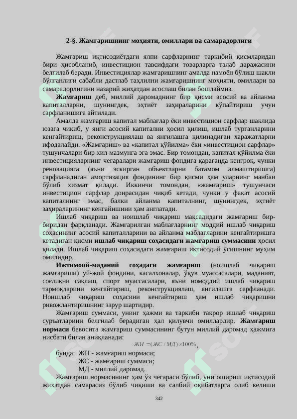 ИСТЕЪМОЛ, ЖАМҒАРМА ВА ИНВЕСТИЦИЯЛАР 7