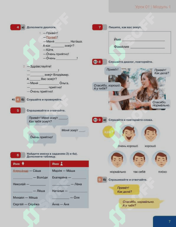 Я люблю русский язык А1 daraja kitobi 8