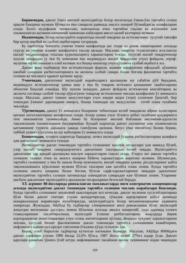 БОЗОР ИқТИСОДИЁТИНИ ТАРТИБГА СОЛИШДА ДАВЛАТНИНГ ИқТИСОДИЙ РОЛИ 2