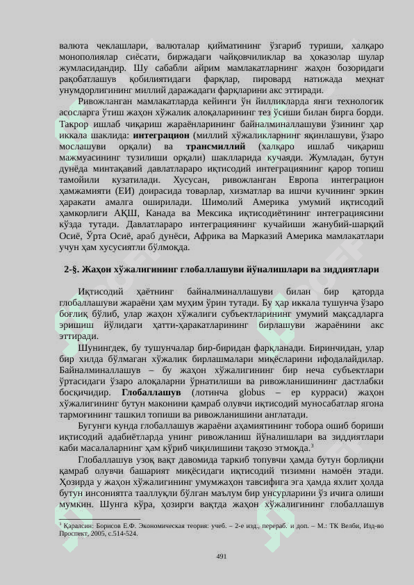 ЖАҲОН ХЎЖАЛИГИ ва унинг эволюцияси 6