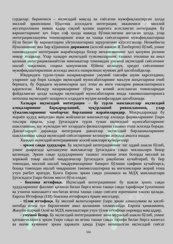 ХАЛҚАРО ИҚТИСОДИЙ ИНТЕГРАЦИЯ ВА ЎЗБЕКИСТОННИНГ ЖАҲОН ҲАМЖАМИЯТИГА КИРИБ БОРИШИ 2