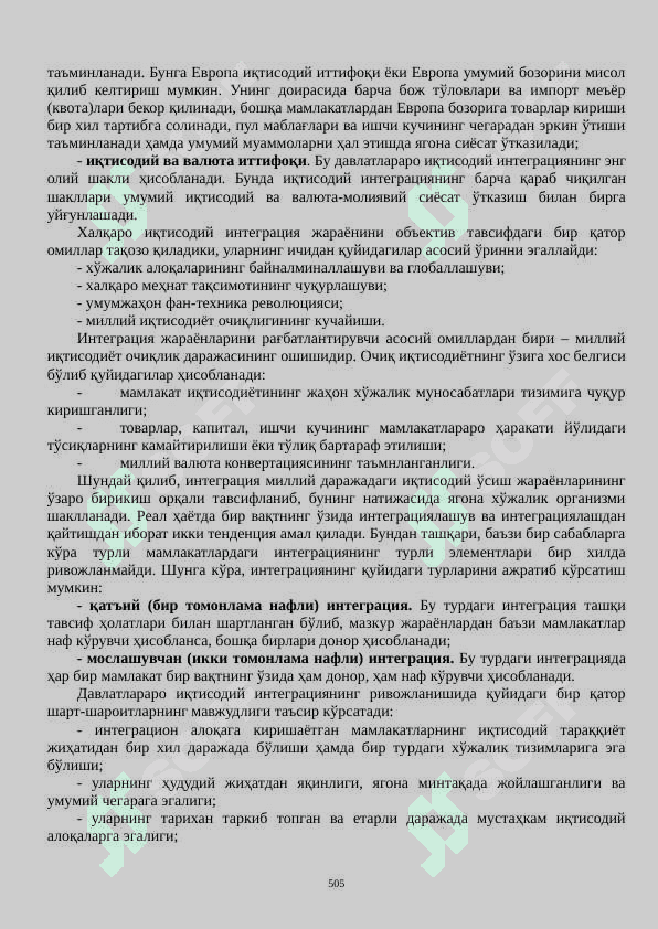 ХАЛҚАРО ИҚТИСОДИЙ ИНТЕГРАЦИЯ ВА ЎЗБЕКИСТОННИНГ ЖАҲОН ҲАМЖАМИЯТИГА КИРИБ БОРИШИ 3