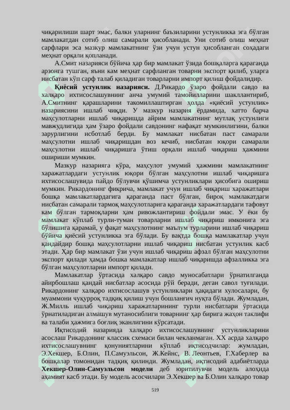 ЖаҲон бозори. Халқаро валюта ва кредит  муносабатлари 2