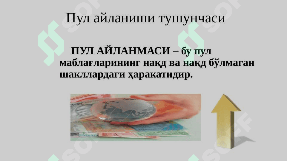 Мавзу: Пул айланмаси ва унинг таркиби 2