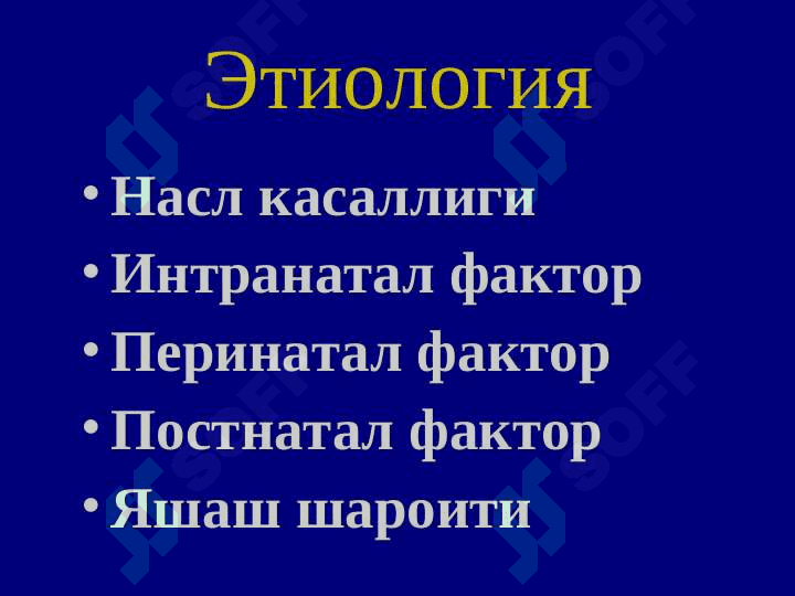 ЭПИЛЕПСИЯ 5