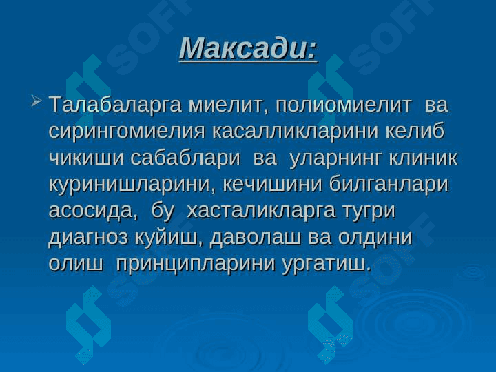 Миелитлар. Сирингомиелия. Полиомиелит. (этиологияси, патогенези, патоморфологияси, клиникаси ва даволаш усуллари) 2