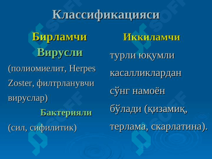 Миелитлар. Сирингомиелия. Полиомиелит. (этиологияси, патогенези, патоморфологияси, клиникаси ва даволаш усуллари) 6