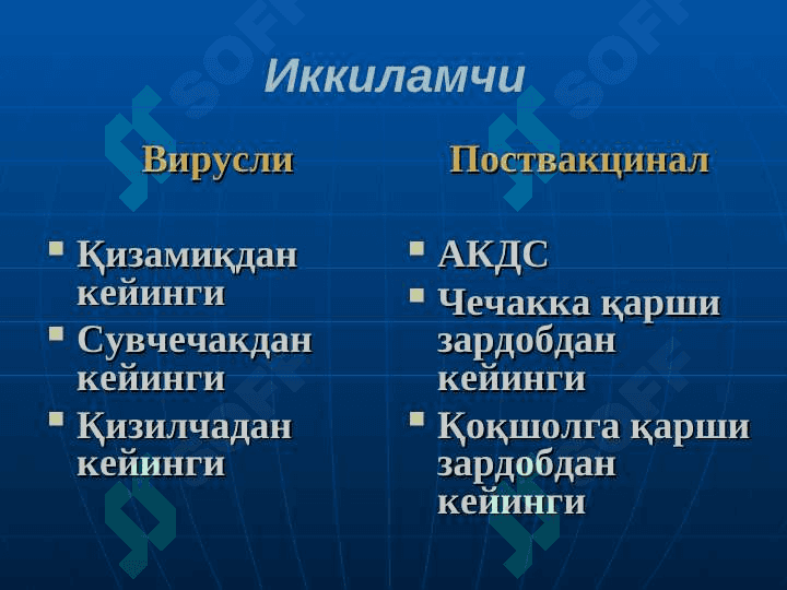 Энцефалитл(этиологияси, патогенези, турлари, клиникаси, диагностикаси ва даволаш усуллари) 6