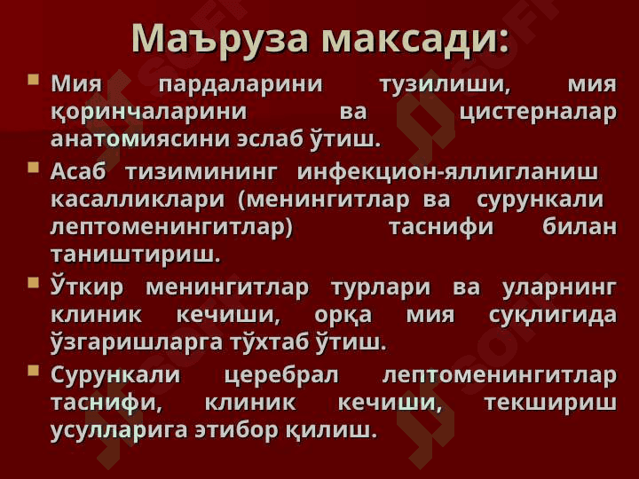 Нерв системасининг инфекцион-яллиғланиш касалликлари классификацияси,   менингитлар,  сурункали  лептоменингитлар ва хориоэпендиматитлар 2