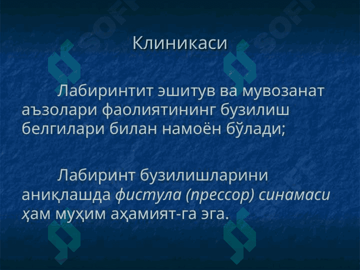 Отоген мия ичи асоратлари. Лабиринтитлар. Қулоқнинг йирингсиз касалликлари 5