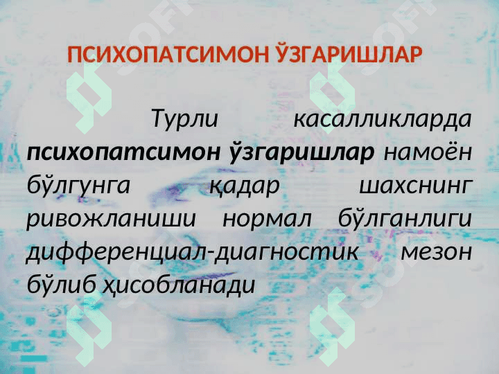Шахс муаммоси. Психопатиялар. Психоген касалликлар 5