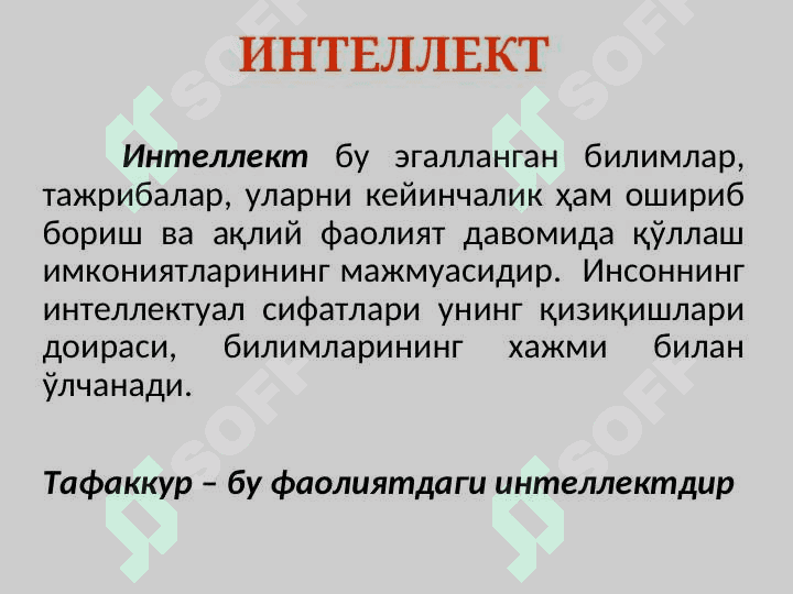 Интеллект патологияси Ақлий заифлик Инволюцион ва кексалик ёшидаги руҳий бузилишлар 2