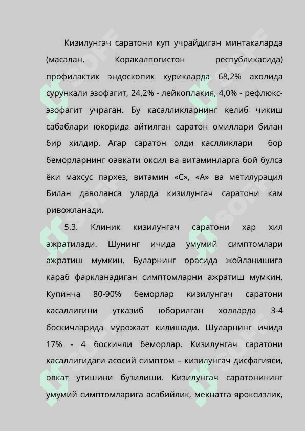 КИЗИЛУНГАЧ САРАТОНИ 8