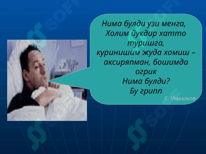 ГРИПП ва бошка УРВИлар 2