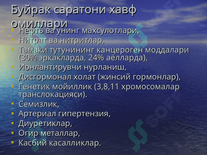 Буйрак саратони 6
