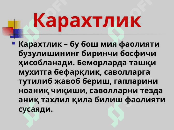 ЮҚУМЛИ КАСАЛЛИКЛАРДА ШОШИЛИНЧ ҲОЛАТЛАР 2