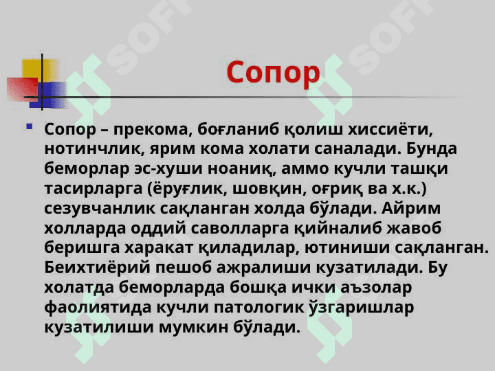 ЮҚУМЛИ КАСАЛЛИКЛАРДА ШОШИЛИНЧ ҲОЛАТЛАР 5