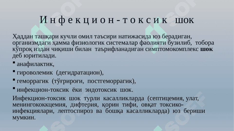 Юқумли касалликларда учрайдиган шошилинч холатлар 2