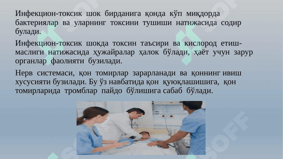 Юқумли касалликларда учрайдиган шошилинч холатлар 3