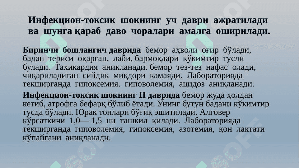Юқумли касалликларда учрайдиган шошилинч холатлар 5