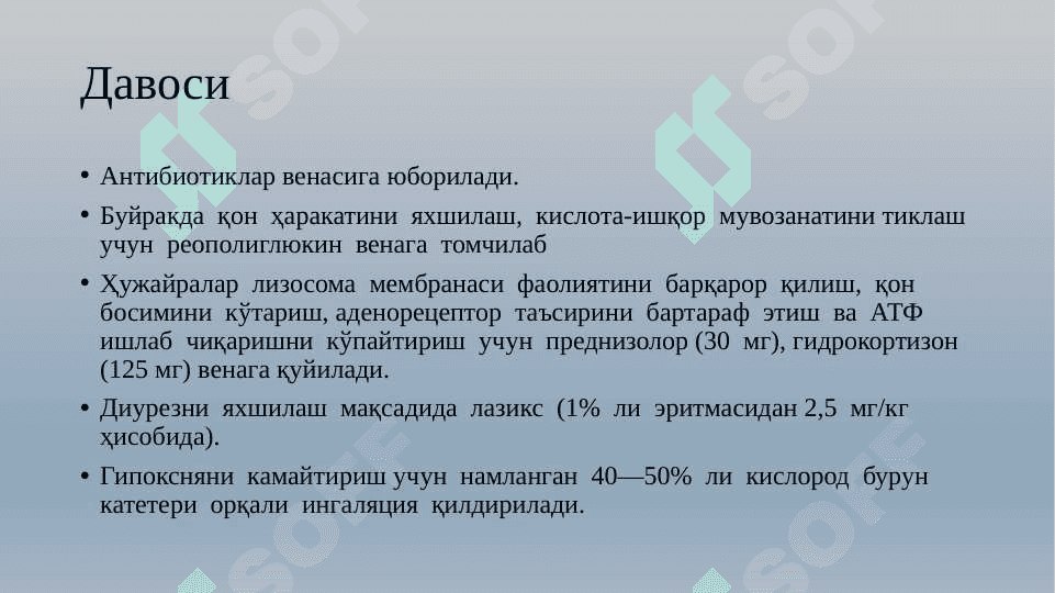 Юқумли касалликларда учрайдиган шошилинч холатлар 7