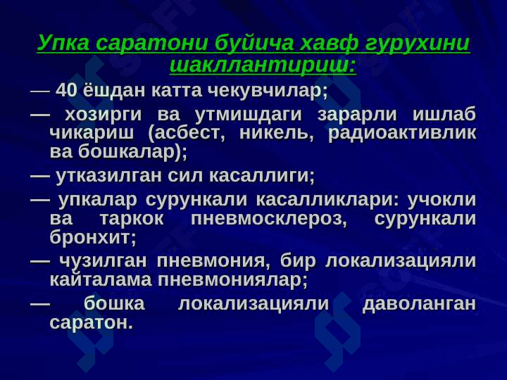 УПКА САРАТОНИ 6