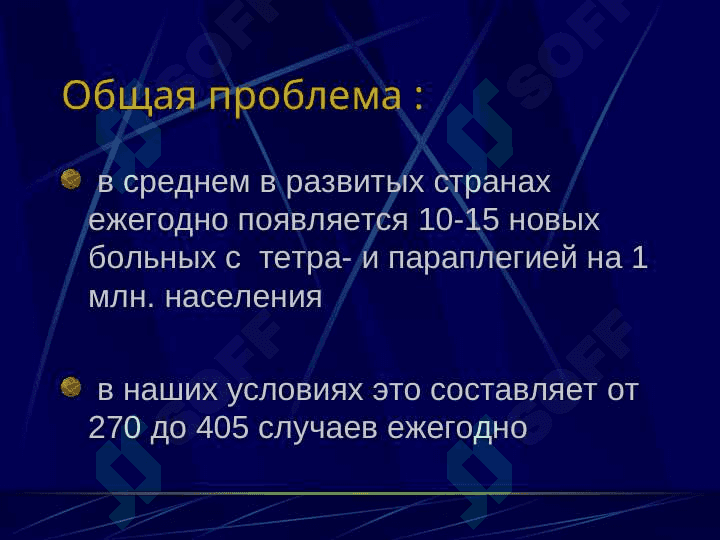 Умуртка погонаси ва орка мия шикастлари 6
