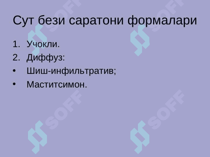Сут бези саратони 8