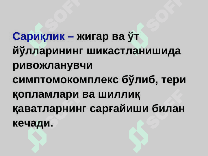САРИҚЛИК СИНДРОМИ БИЛАН КЕЧУВЧИ КАСАЛЛИКЛАРНИНГ ЭРТА ВА ҚИЁСИЙ ТАШХИСОТИ 2