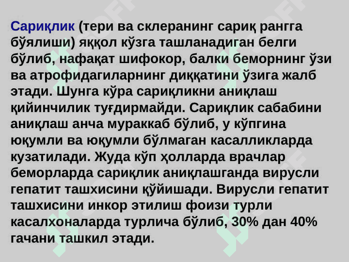 САРИҚЛИК СИНДРОМИ БИЛАН КЕЧУВЧИ КАСАЛЛИКЛАРНИНГ ЭРТА ВА ҚИЁСИЙ ТАШХИСОТИ 3