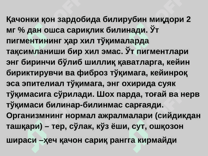 САРИҚЛИК СИНДРОМИ БИЛАН КЕЧУВЧИ КАСАЛЛИКЛАРНИНГ ЭРТА ВА ҚИЁСИЙ ТАШХИСОТИ 4