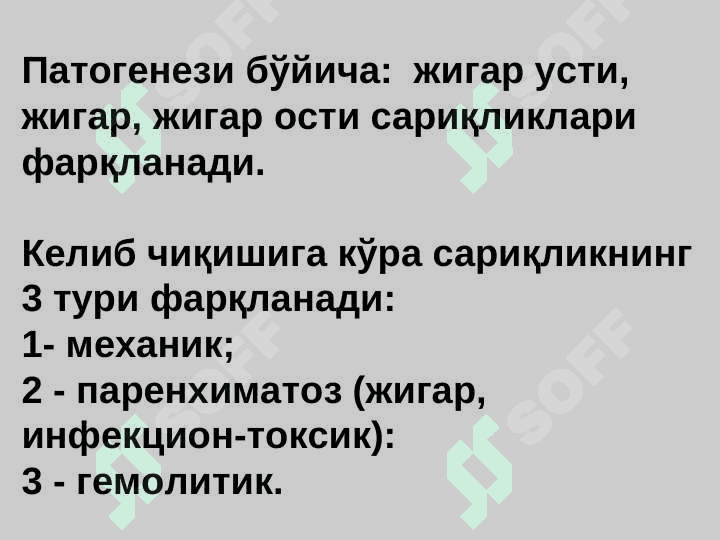 САРИҚЛИК СИНДРОМИ БИЛАН КЕЧУВЧИ КАСАЛЛИКЛАРНИНГ ЭРТА ВА ҚИЁСИЙ ТАШХИСОТИ 5