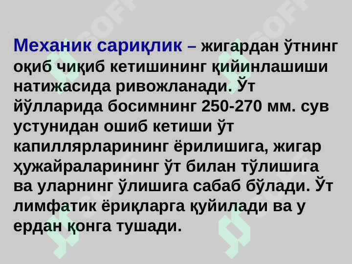 САРИҚЛИК СИНДРОМИ БИЛАН КЕЧУВЧИ КАСАЛЛИКЛАРНИНГ ЭРТА ВА ҚИЁСИЙ ТАШХИСОТИ 6