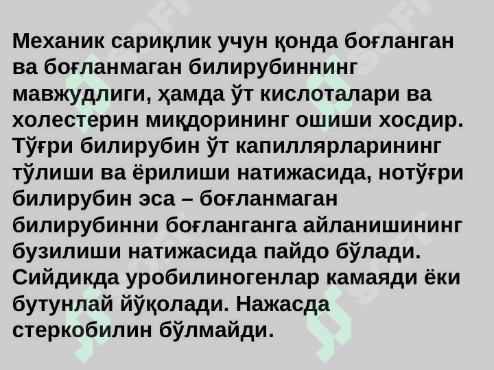 САРИҚЛИК СИНДРОМИ БИЛАН КЕЧУВЧИ КАСАЛЛИКЛАРНИНГ ЭРТА ВА ҚИЁСИЙ ТАШХИСОТИ 7