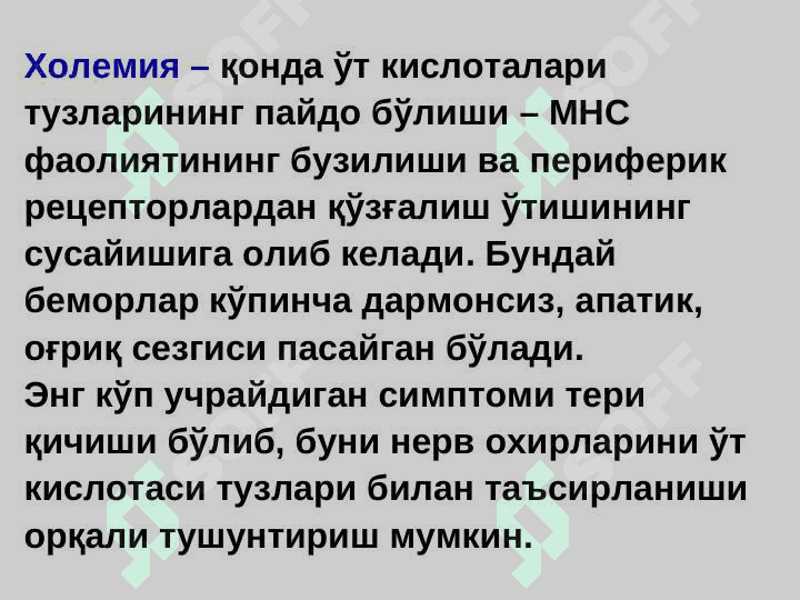 САРИҚЛИК СИНДРОМИ БИЛАН КЕЧУВЧИ КАСАЛЛИКЛАРНИНГ ЭРТА ВА ҚИЁСИЙ ТАШХИСОТИ 8
