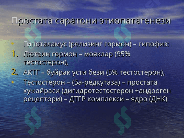 ПРОСТАТА САРАТОНИ 3