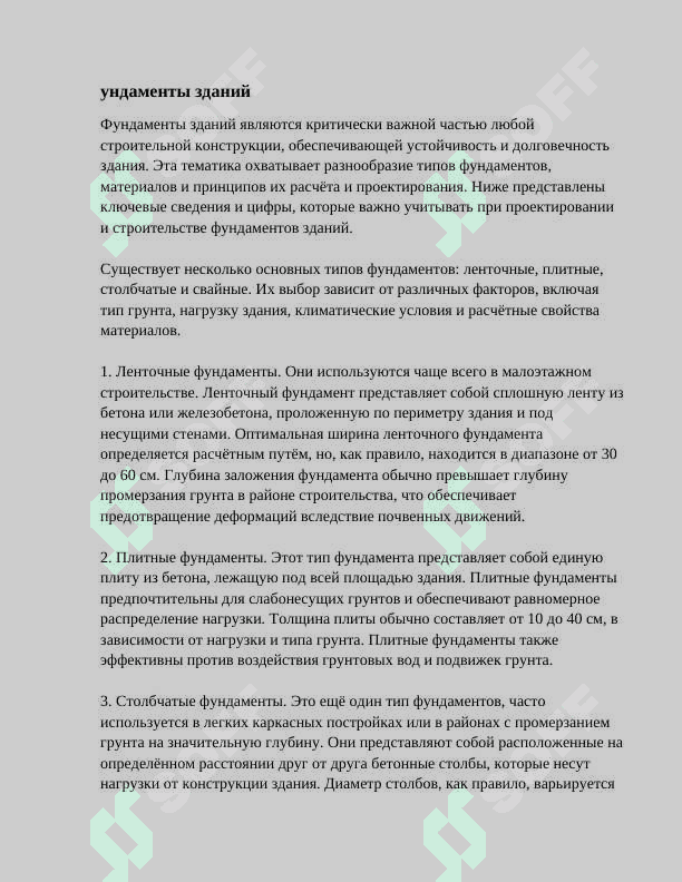 Каструктивные элементы зданий 2
