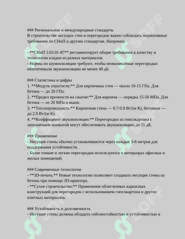 Каструктивные элементы зданий 5