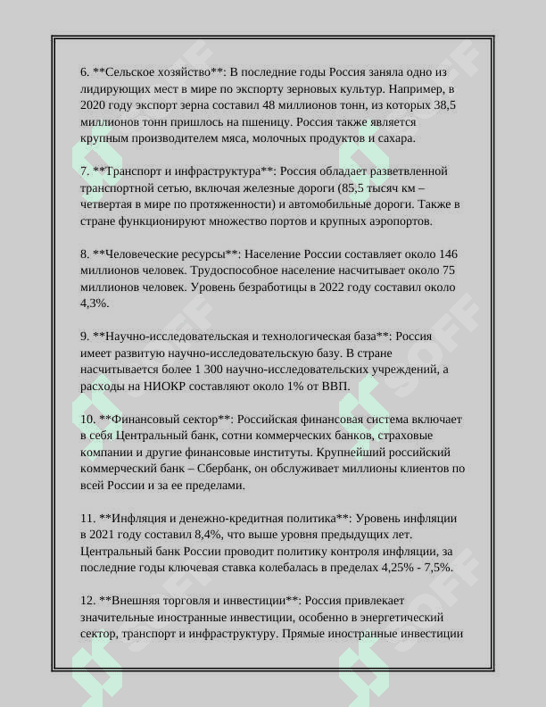 РОССИЯ САМАЯ БОЛЬШАЯ СТРАНА В МИРЕ 6
