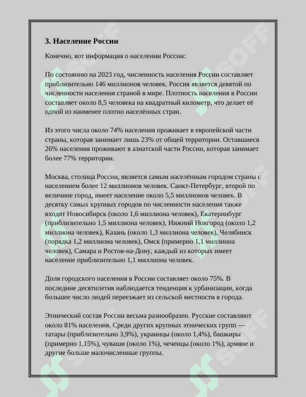 РОССИЯ САМАЯ БОЛЬШАЯ СТРАНА В МИРЕ 8