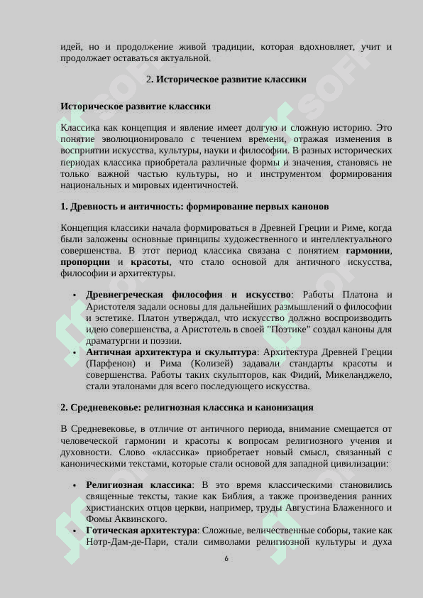 Классика мира 6