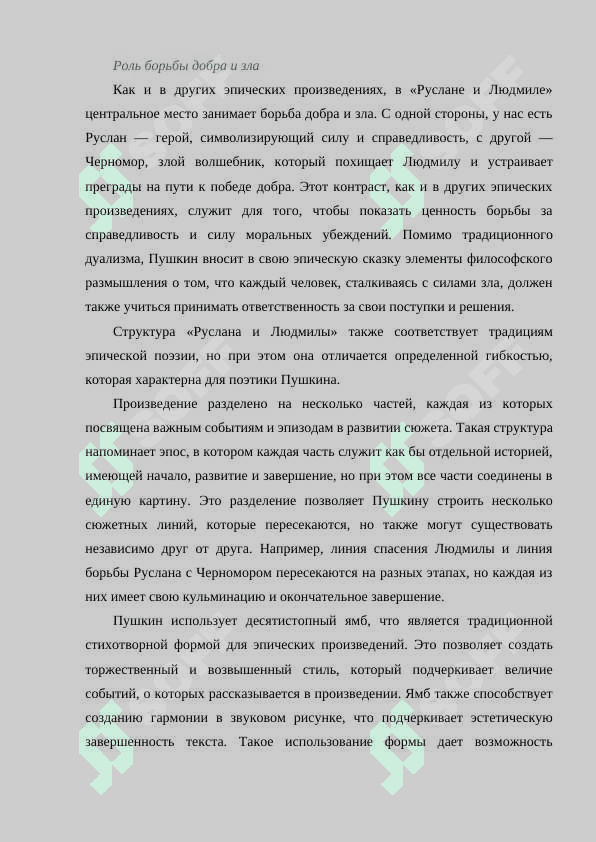 ПУШКИН А.С ВСЁ СКАЗКИ.РУСЛАН И ЛЮДМИЛА 3
