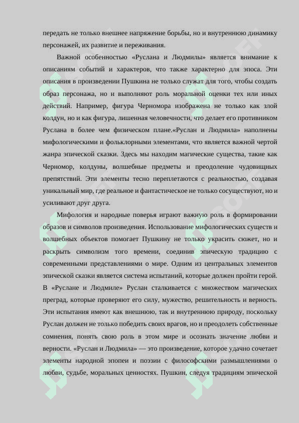 ПУШКИН А.С ВСЁ СКАЗКИ.РУСЛАН И ЛЮДМИЛА 4