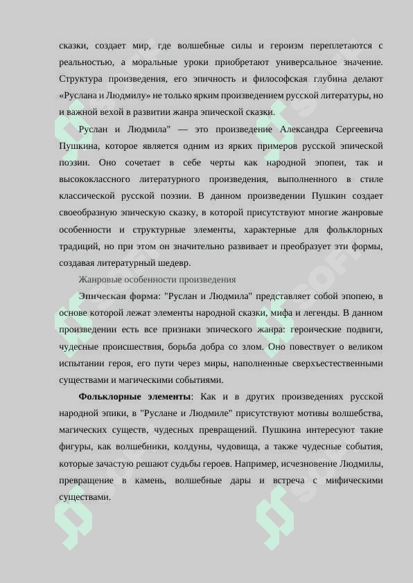 ПУШКИН А.С ВСЁ СКАЗКИ.РУСЛАН И ЛЮДМИЛА 5