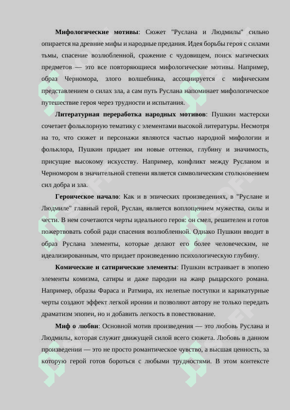ПУШКИН А.С ВСЁ СКАЗКИ.РУСЛАН И ЛЮДМИЛА 6